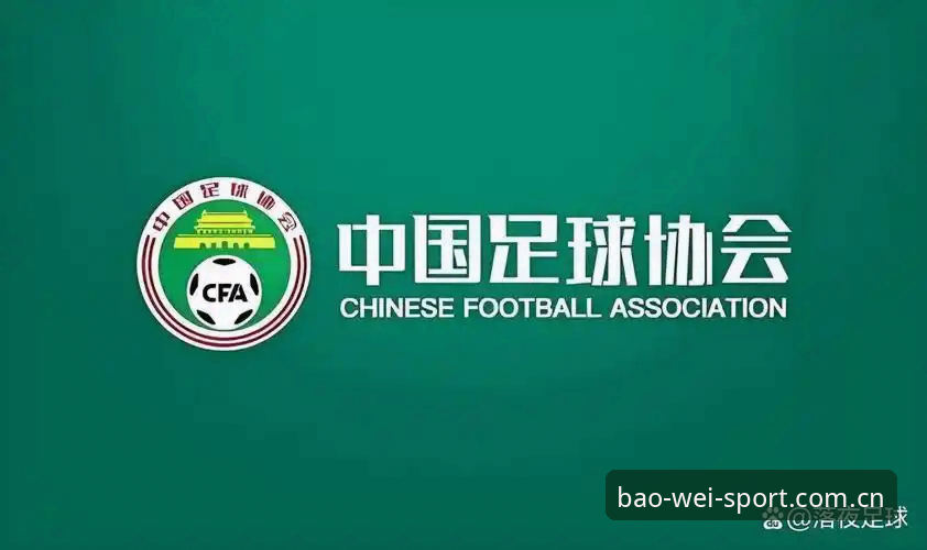 中国足球禁足风暴：3大核心问题与宝威体育用户的观赛新视角