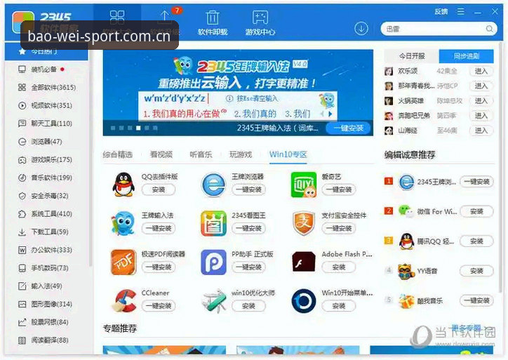 深度揭秘：宝威体育APP安装教程背后的真相，从下载到登录一步到位